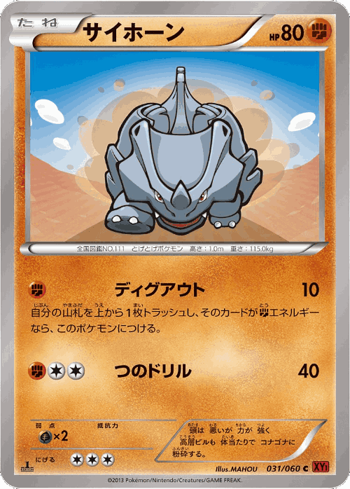Rhyhorn #31 from Collection Y - Common - Illustrated by MAHOU