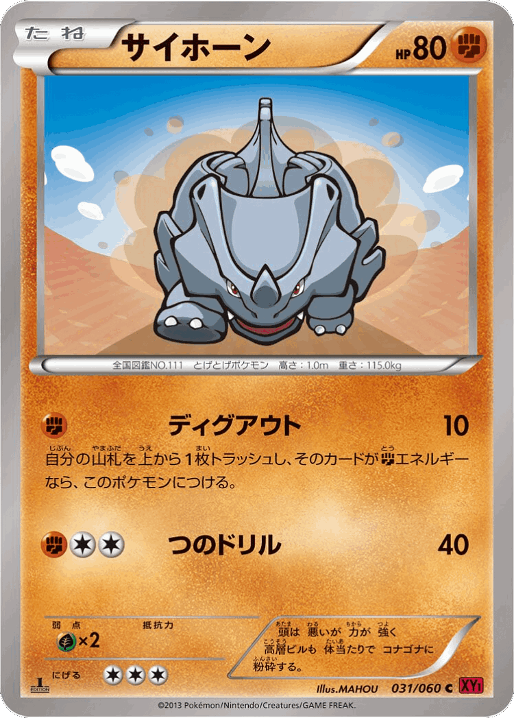 Rhyhorn #31 from Collection Y - Common - Illustrated by MAHOU