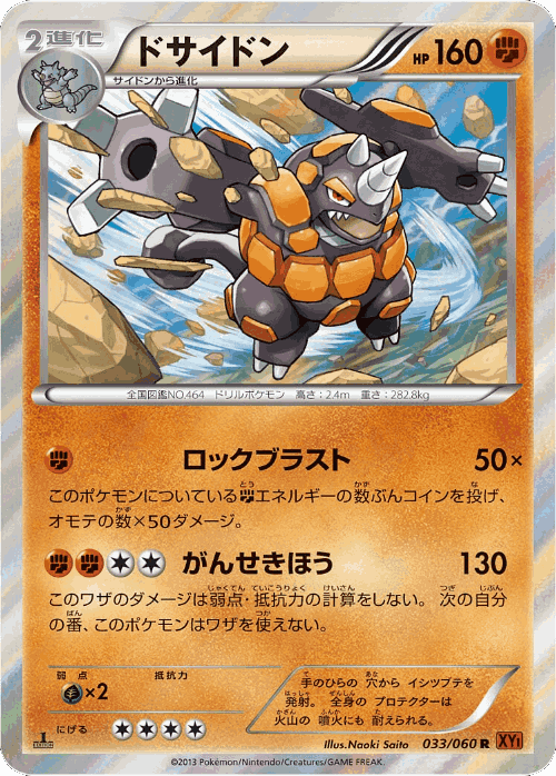 Rhyperior #33 from Collection Y - Rare - Illustrated by Naoki Saito