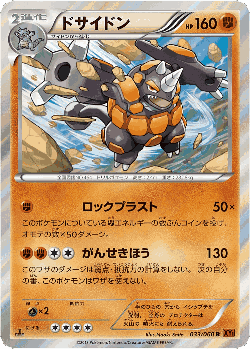 Rhyperior 33, Collection Y