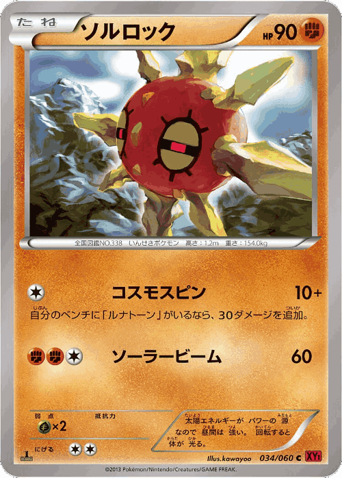 Solrock #34 from Collection Y - Common - Illustrated by kawayoo