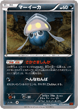 Inkay 35, Collection Y