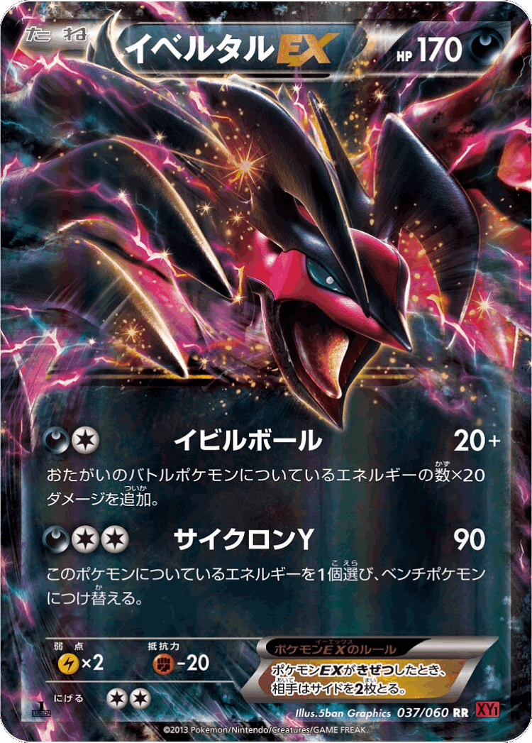 Yveltal-EX #37 from Collection Y - Double Rare - Illustrated by 5ban Graphics