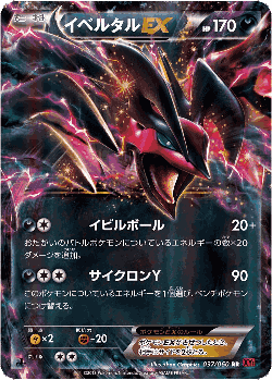 Yveltal-EX card art