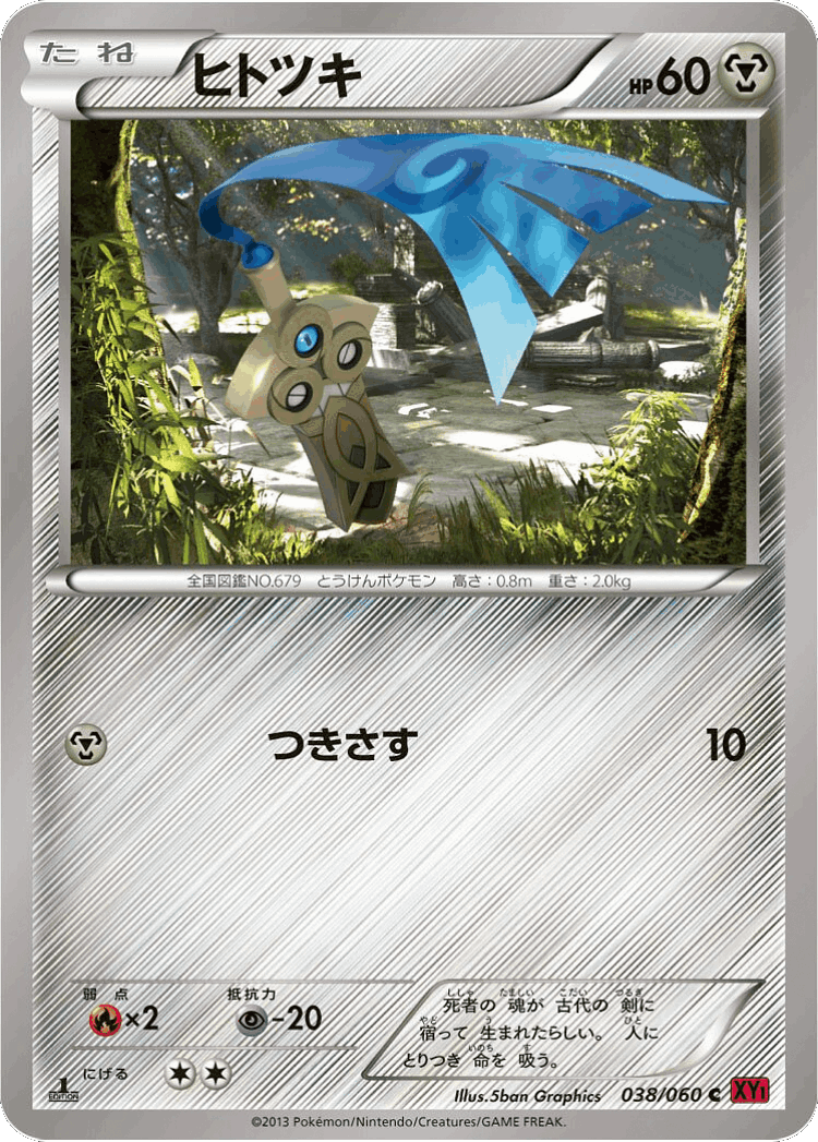 Honedge #38 from Collection Y - Common - Illustrated by 5ban Graphics