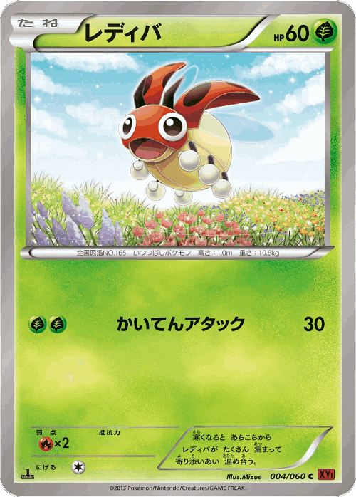 Ledyba Pokémon TCG card art