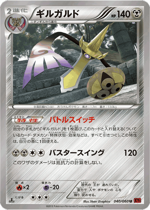 Aegislash 40, Collection Y