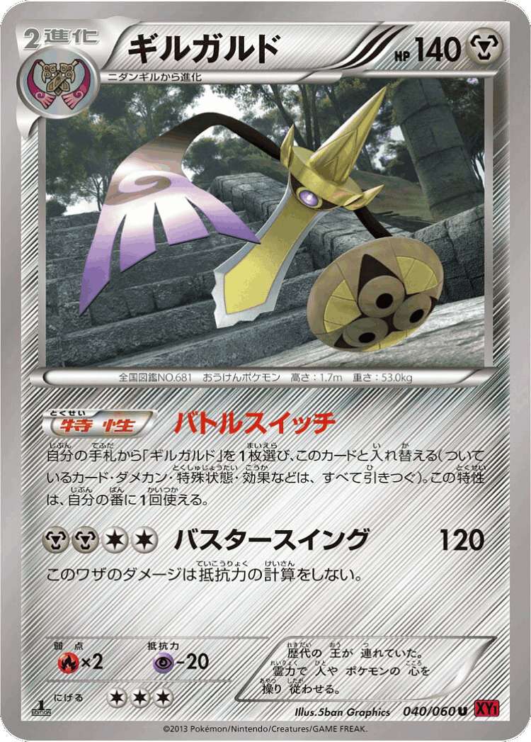 Aegislash #40 from Collection Y - Uncommon - Illustrated by 5ban Graphics