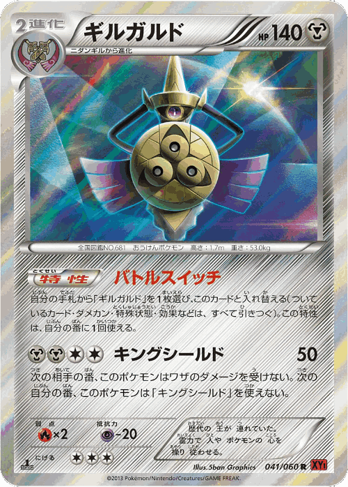 Aegislash #41 from Collection Y - Rare - Illustrated by 5ban Graphics