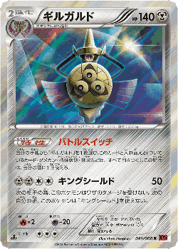 Aegislash 41, Collection Y