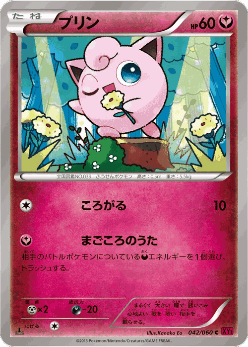 Jigglypuff #42 from Collection Y - Common - Illustrated by Kanako Eo