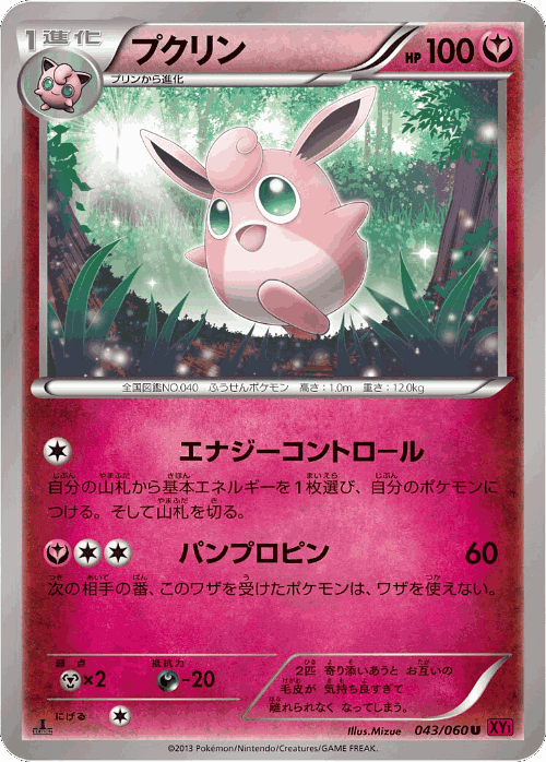 Wigglytuff #43 from Collection Y - Uncommon - Illustrated by Mizue