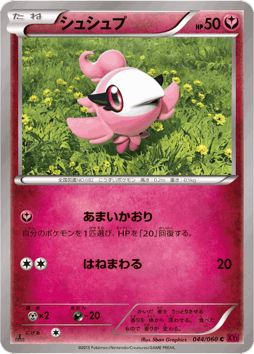 Spritzee 44, Collection Y