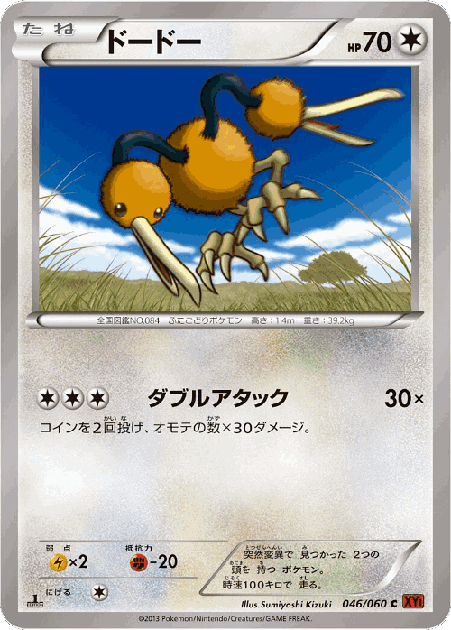 Doduo 46, Collection Y