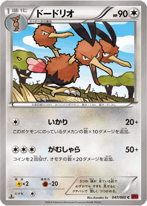 Dodrio #47 from Collection Y - Common - Illustrated by Kanako Eo
