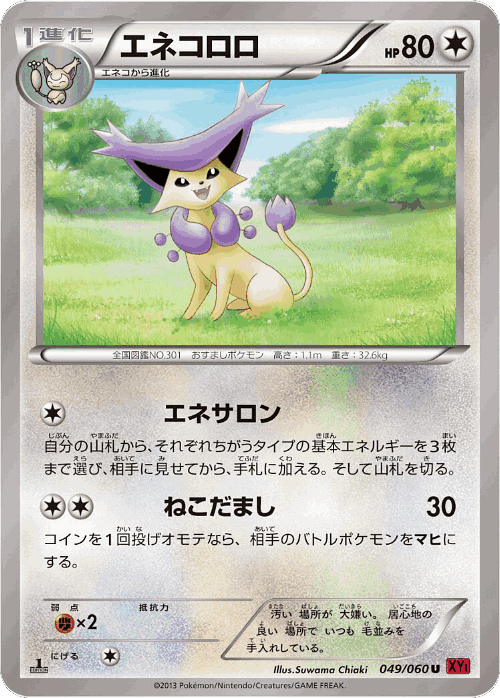 Delcatty Pokémon TCG card art