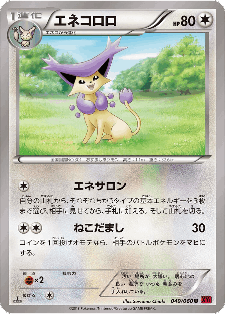 Delcatty #49 from Collection Y - Uncommon - Illustrated by Suwama Chiaki