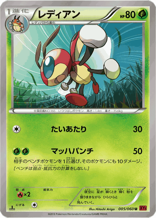 Ledian Pokémon TCG card art