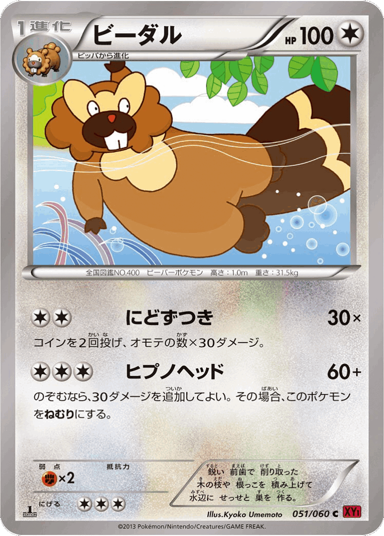 Bibarel #51 from Collection Y - Common - Illustrated by Kyoko Umemoto