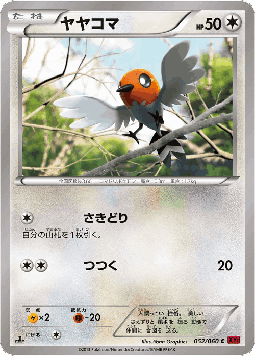 Fletchling #52 from Collection Y - Common - Illustrated by 5ban Graphics