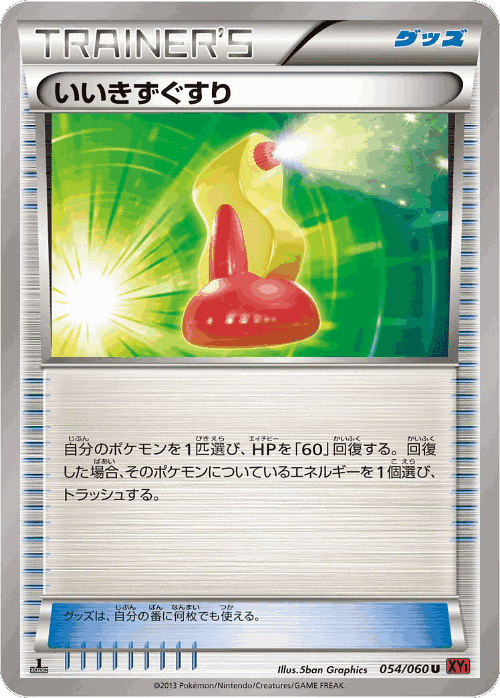 Super Potion 54, Collection Y