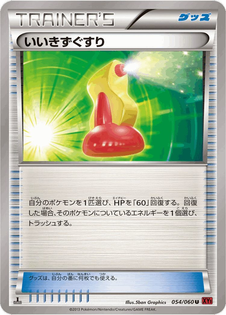 Super Potion #54 from Collection Y - Uncommon - Illustrated by 5ban Graphics