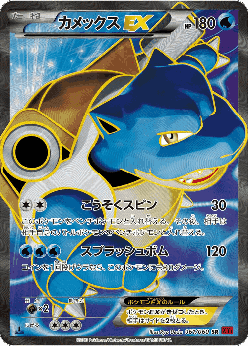 Blastoise-EX 61, Collection Y