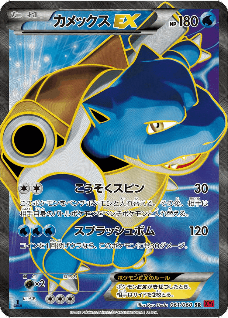 Blastoise-EX #61 from Collection Y - Super Rare - Illustrated by Ryo Ueda