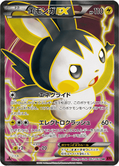 Emolga-EX 62, Collection Y