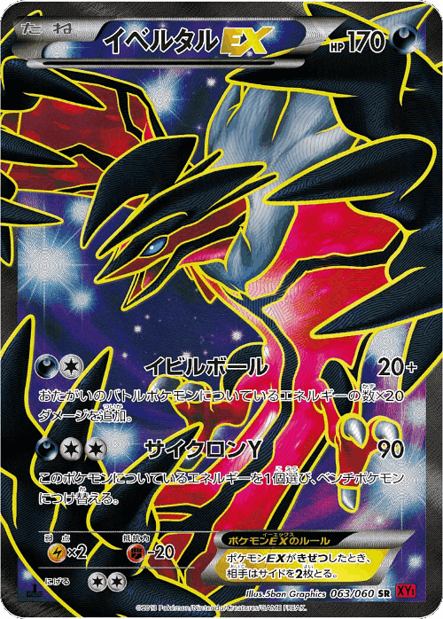Yveltal-EX 63, Collection Y