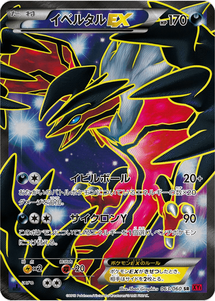 Yveltal-EX #63 from Collection Y - Super Rare - Illustrated by 5ban Graphics