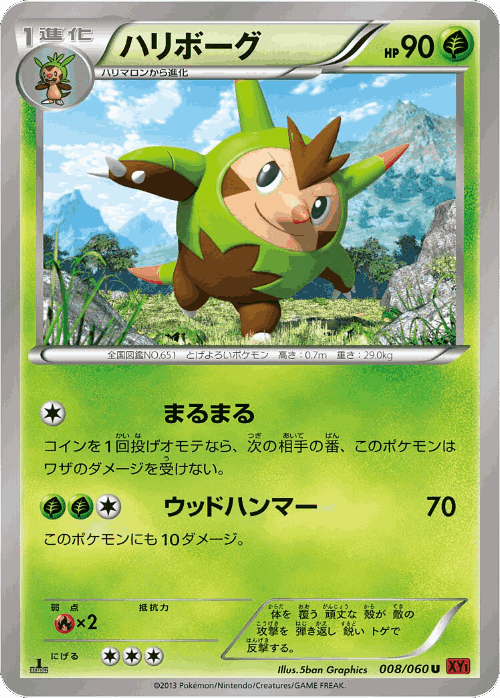 Quilladin #8 from Collection Y - Uncommon - Illustrated by 5ban Graphics