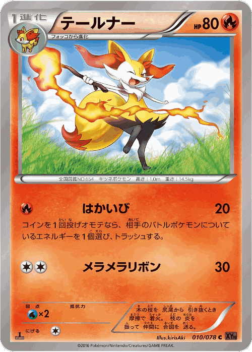 Braixen Pokémon TCG card art