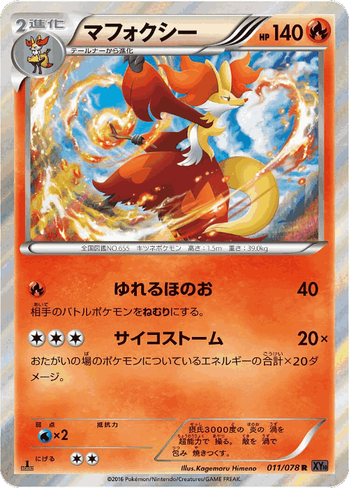 Delphox #11 from Awakening Psychic King - Rare - Illustrated by Kagemaru Himeno