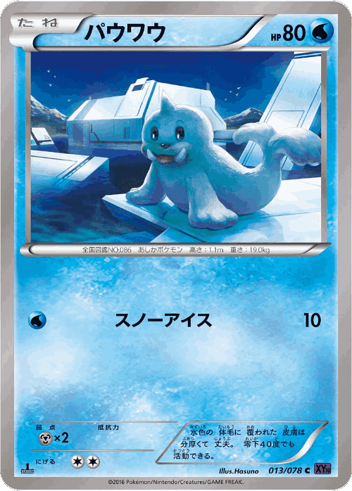 Seel Pokémon TCG card art