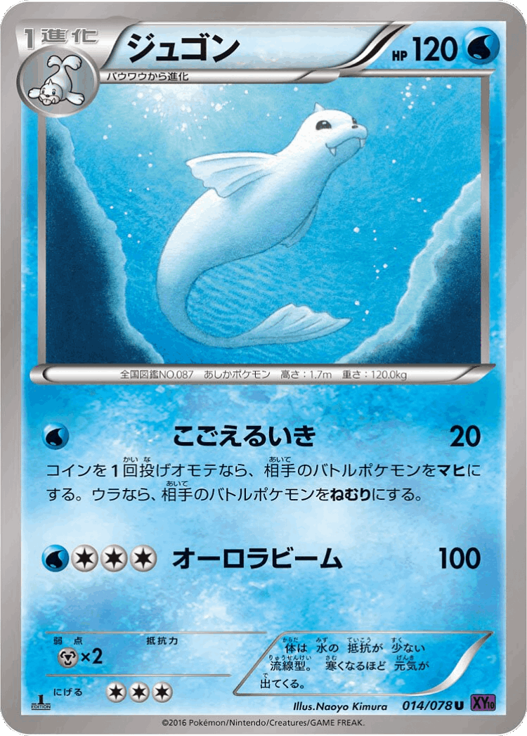 Dewgong #14 from Awakening Psychic King - Uncommon - Illustrated by Naoyo Kimura