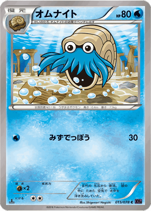 Omanyte #15 from Awakening Psychic King - Common - Illustrated by Shigenori Negishi