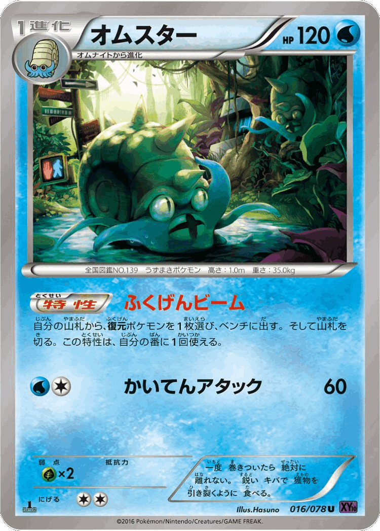 Omastar #16 from Awakening Psychic King - Uncommon - Illustrated by Hasuno