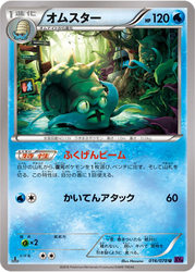 Omastar Pokémon TCG card art