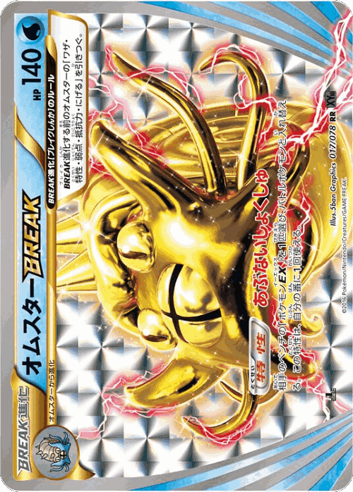 Omastar BREAK Pokémon TCG card art