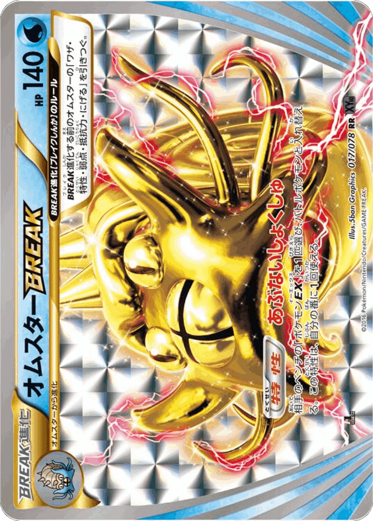 Omastar BREAK #17 from Awakening Psychic King - Double Rare - Illustrated by 5ban Graphics