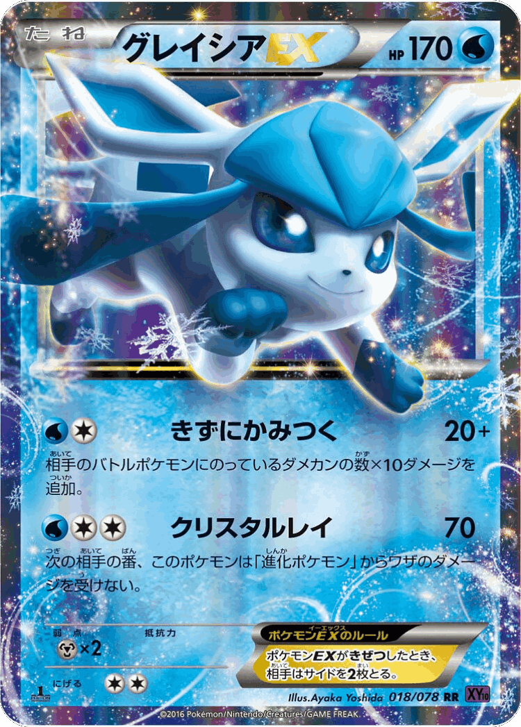 Glaceon-EX #18 from Awakening Psychic King - Double Rare - Illustrated by Ayaka Yoshida