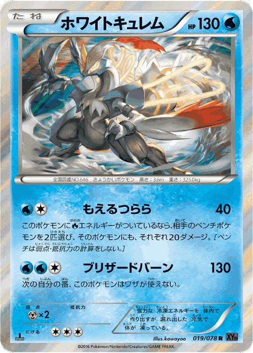White Kyurem Pokémon TCG card art