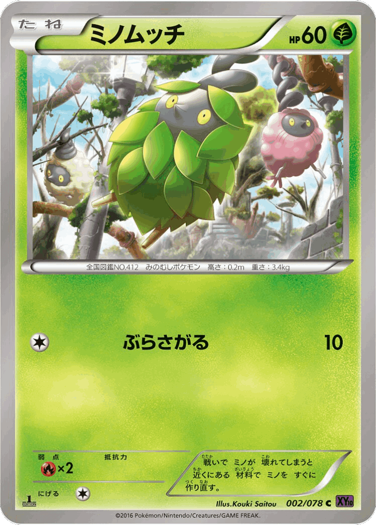 Burmy #2 from Awakening Psychic King - Common - Illustrated by Kouki Saitou