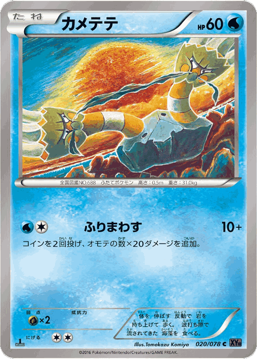 Binacle Pokémon TCG card art