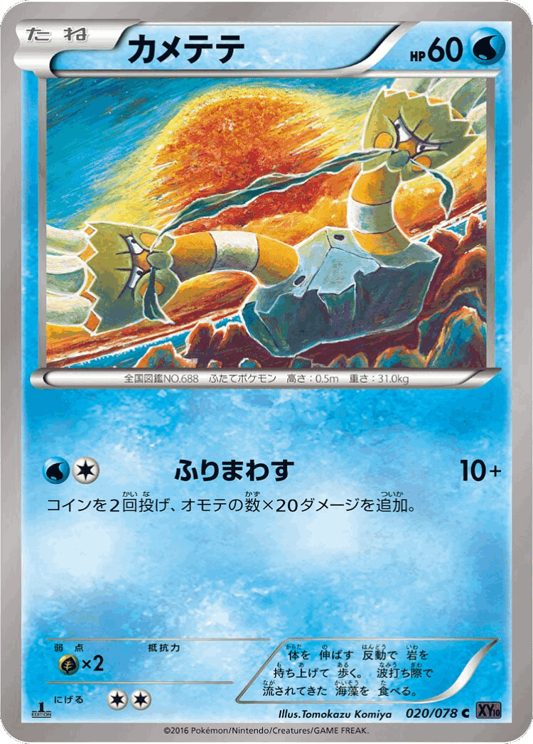 Binacle #20 from Awakening Psychic King - Common - Illustrated by Tomokazu Komiya