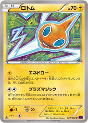 Rotom Pokémon TCG card art