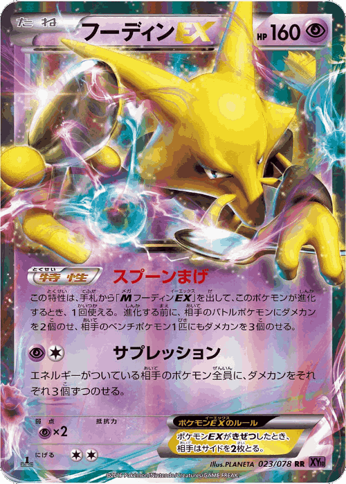 Alakazam-EX Pokémon TCG card art