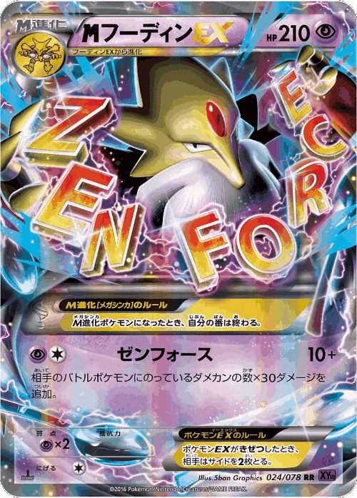 M Alakazam-EX Pokémon TCG card art