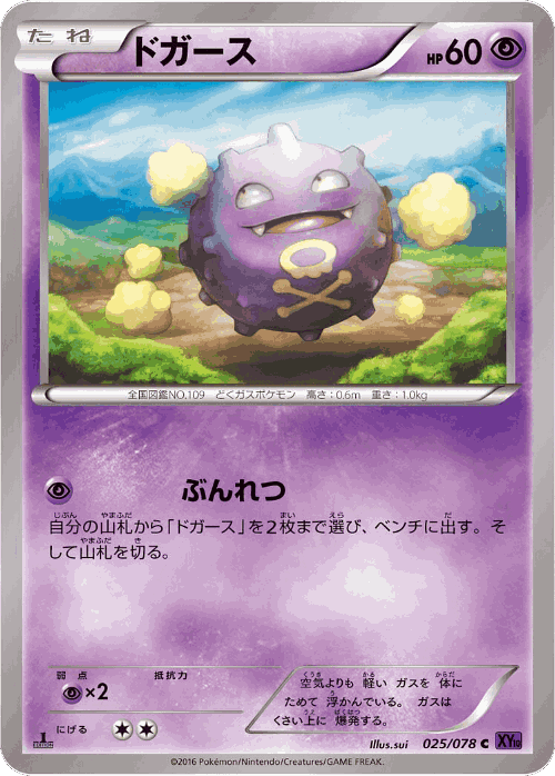 Koffing 25, Awakening Psychic King